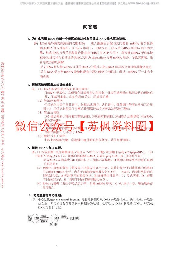 分子生物学